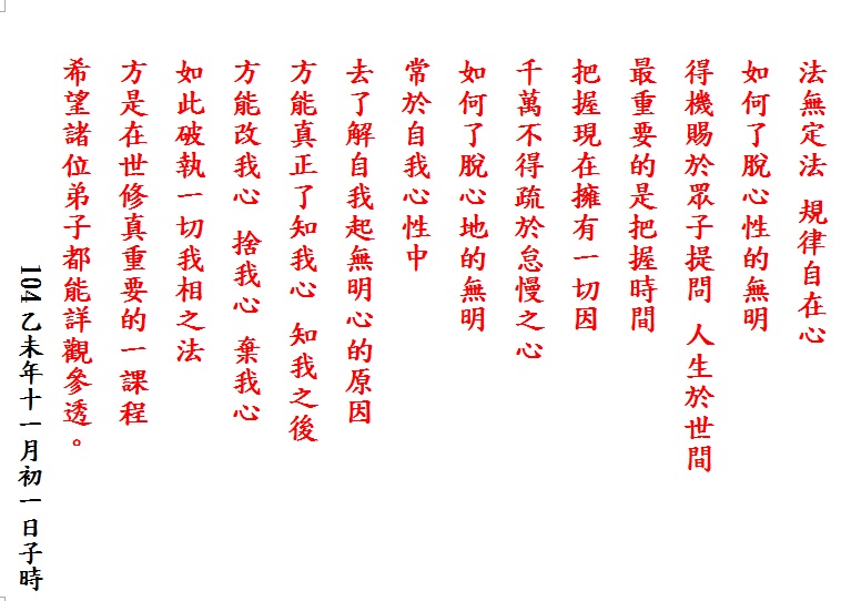 地藏古佛 104.11.01 (3)
